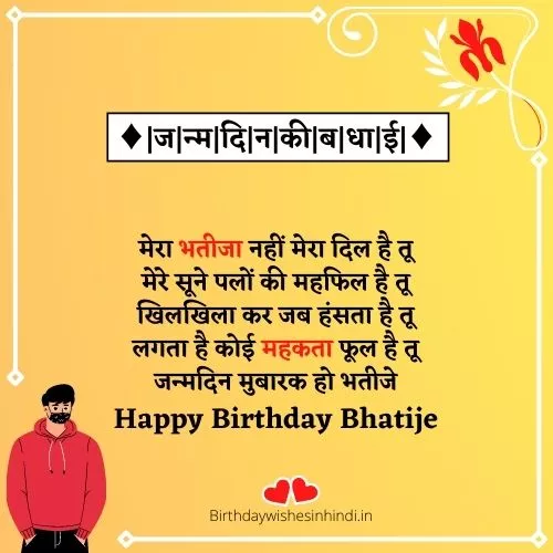 Birthday Wishes For Bhatija In Hindi
